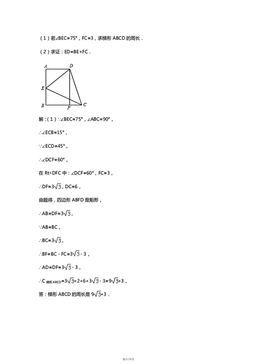 中考数学几何10大类型基础证明题汇总(附答案) 第21张