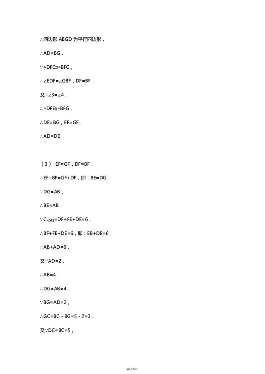中考数学几何10大类型基础证明题汇总(附答案) 第24张