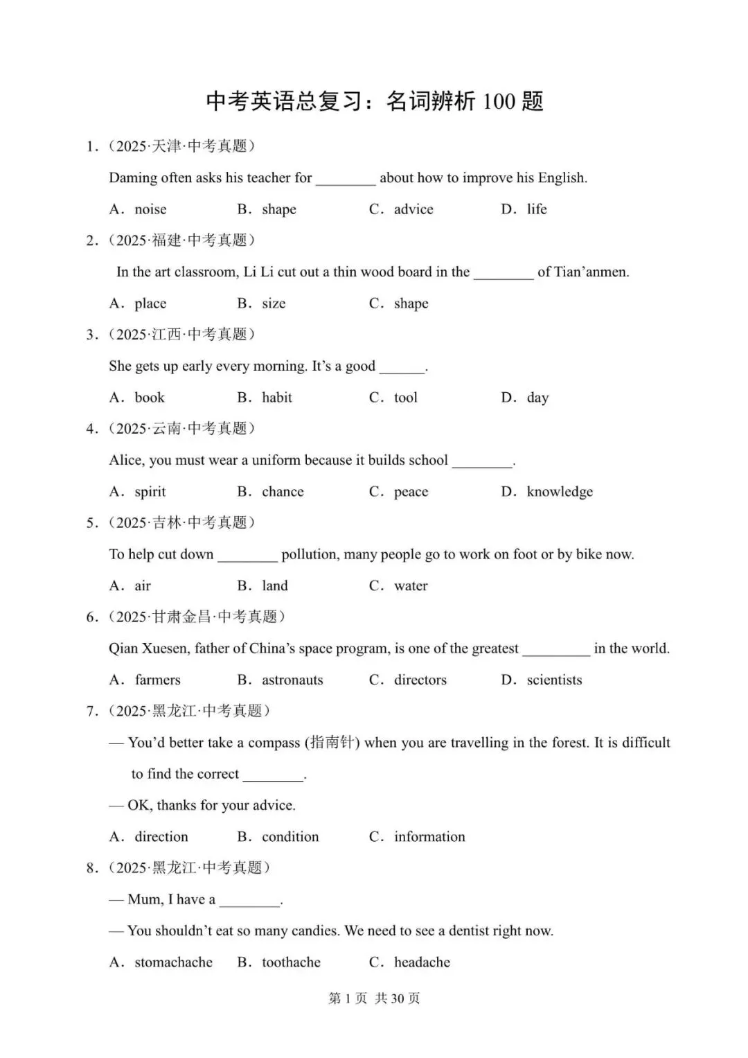 中考英语总复习:名词辨析100题(含答案解析,文末领取word) 第1张 中考英语总复习:名词辨析100题(含答案解析,文末领取word) 第1张