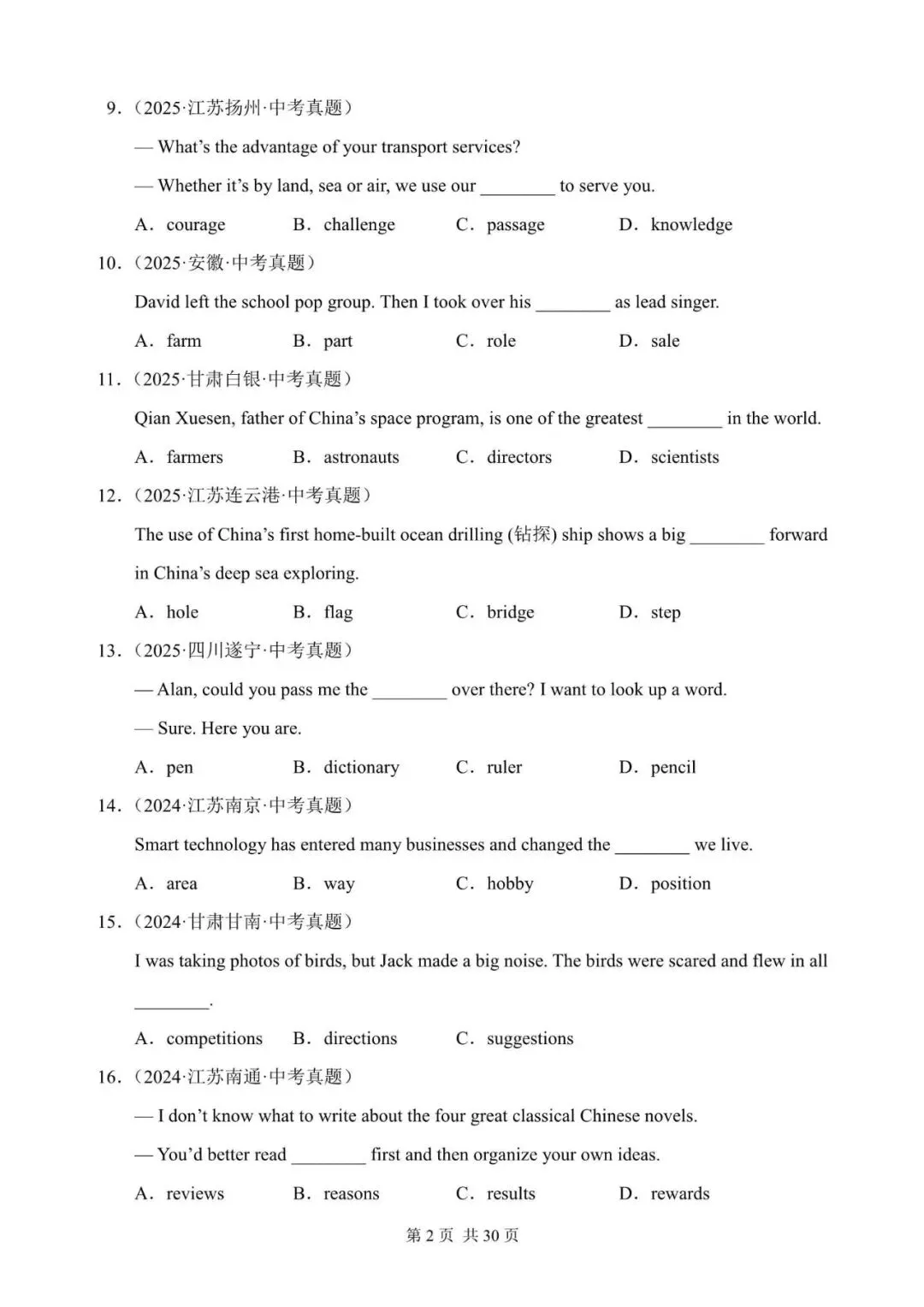 中考英语总复习:名词辨析100题(含答案解析,文末领取word) 第2张 中考英语总复习:名词辨析100题(含答案解析,文末领取word) 第2张