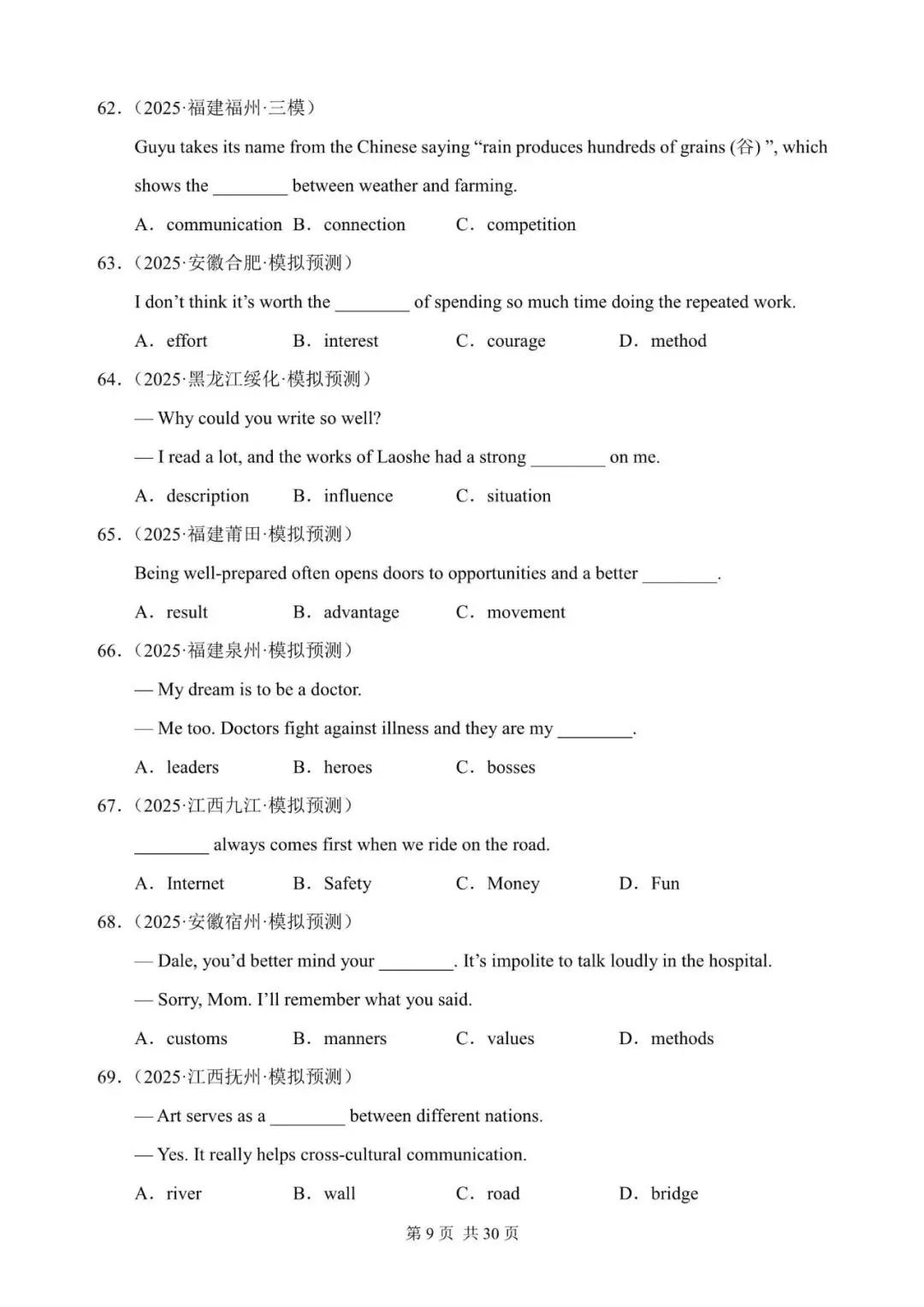 中考英语总复习:名词辨析100题(含答案解析,文末领取word) 第9张 中考英语总复习:名词辨析100题(含答案解析,文末领取word) 第9张