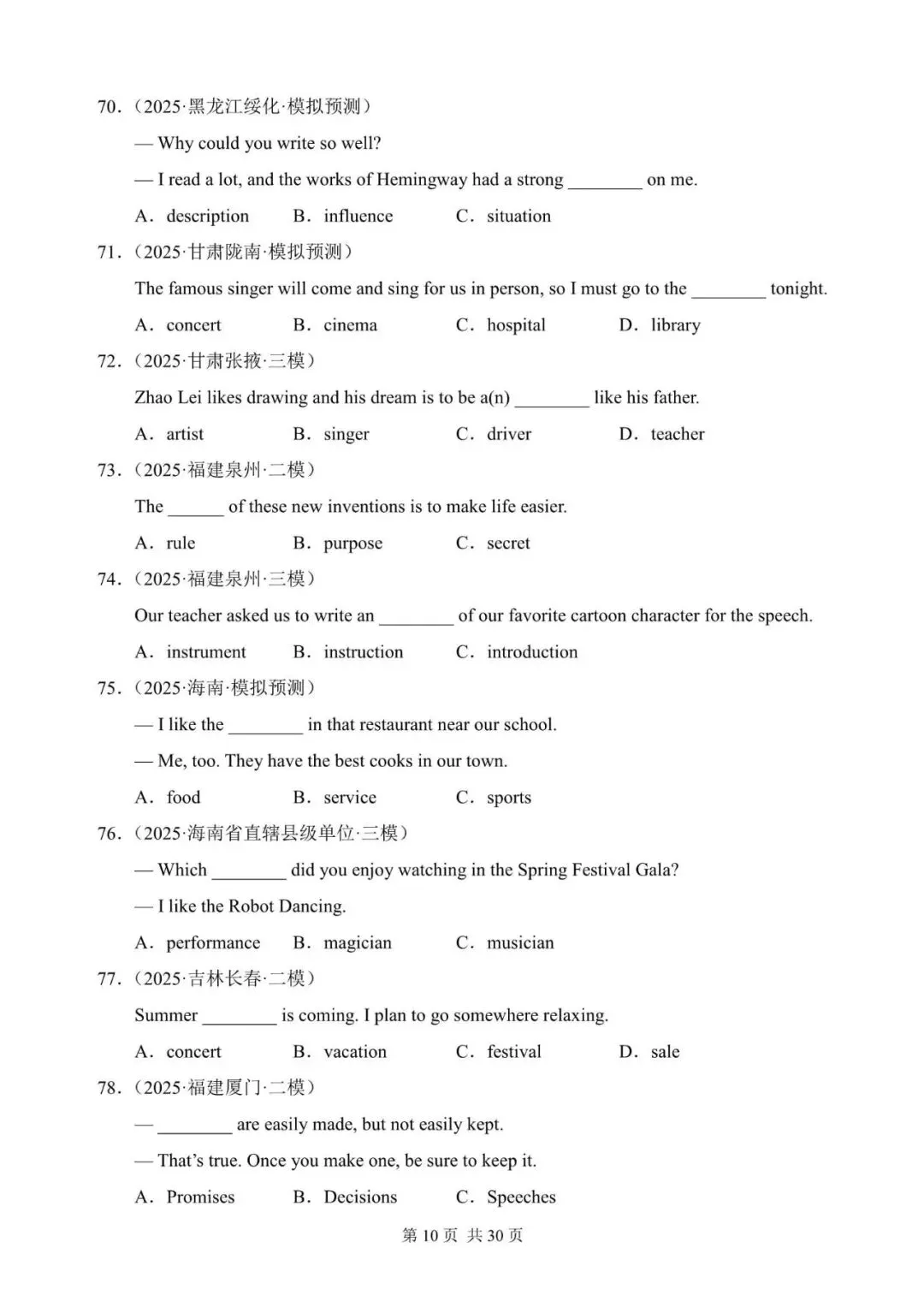 中考英语总复习:名词辨析100题(含答案解析,文末领取word) 第10张 中考英语总复习:名词辨析100题(含答案解析,文末领取word) 第10张