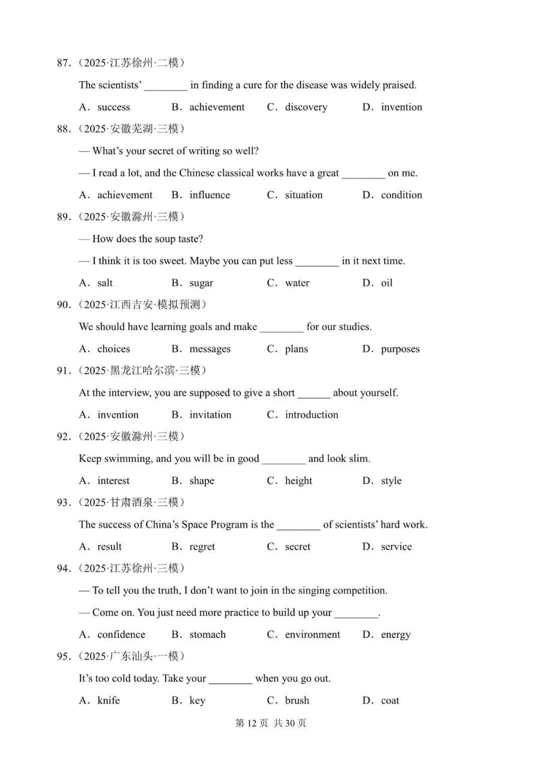 中考英语总复习:名词辨析100题(含答案解析,文末领取word) 第12张 中考英语总复习:名词辨析100题(含答案解析,文末领取word) 第12张