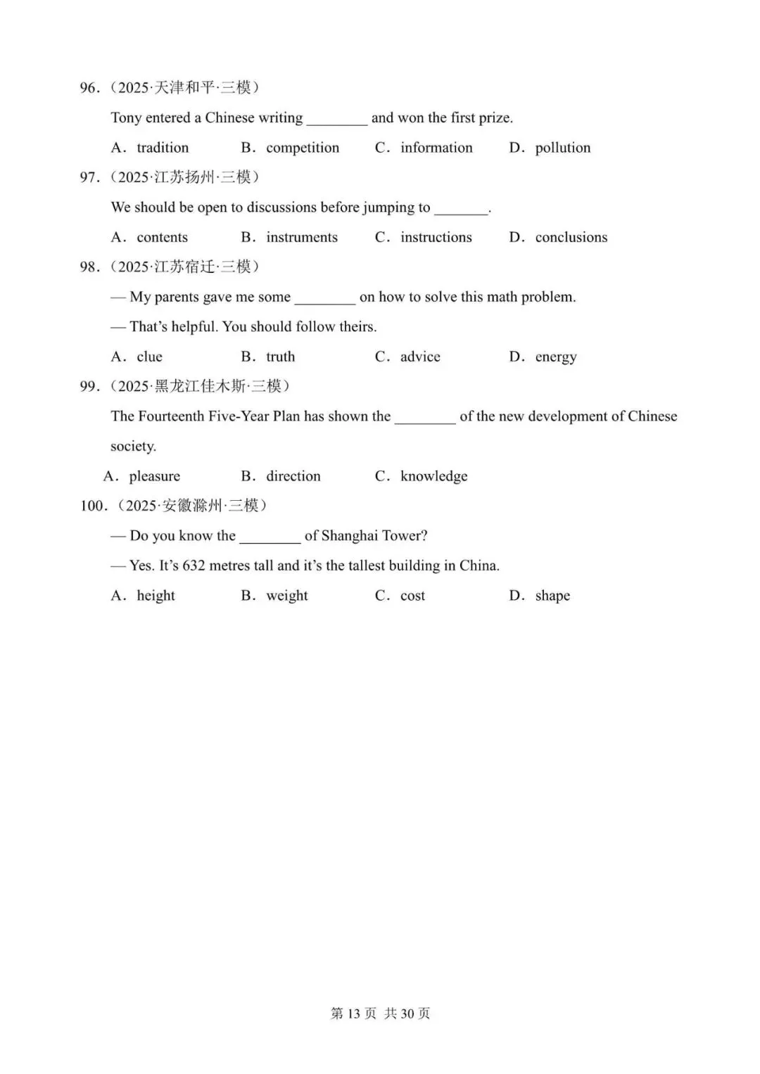 中考英语总复习:名词辨析100题(含答案解析,文末领取word) 第13张 中考英语总复习:名词辨析100题(含答案解析,文末领取word) 第13张