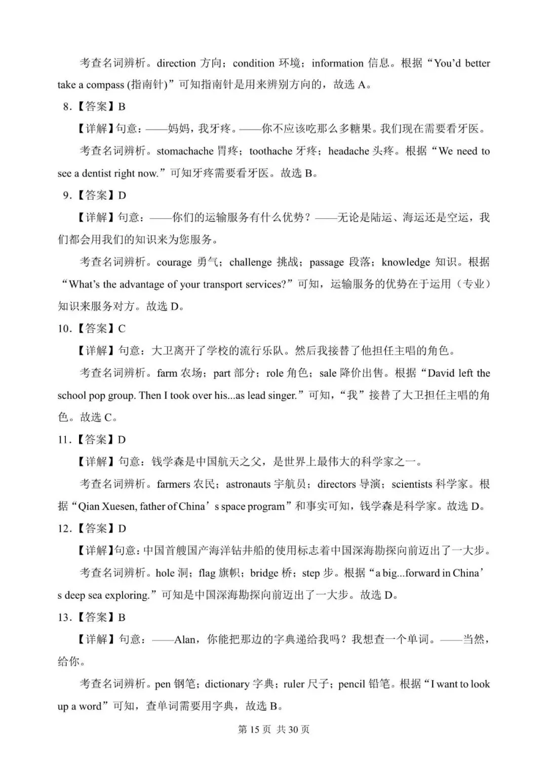 中考英语总复习:名词辨析100题(含答案解析,文末领取word) 第15张 中考英语总复习:名词辨析100题(含答案解析,文末领取word) 第15张