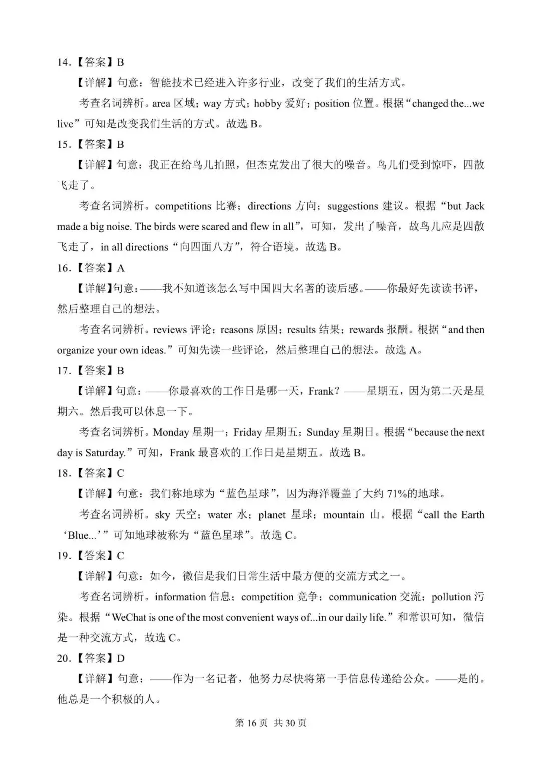 中考英语总复习:名词辨析100题(含答案解析,文末领取word) 第16张 中考英语总复习:名词辨析100题(含答案解析,文末领取word) 第16张