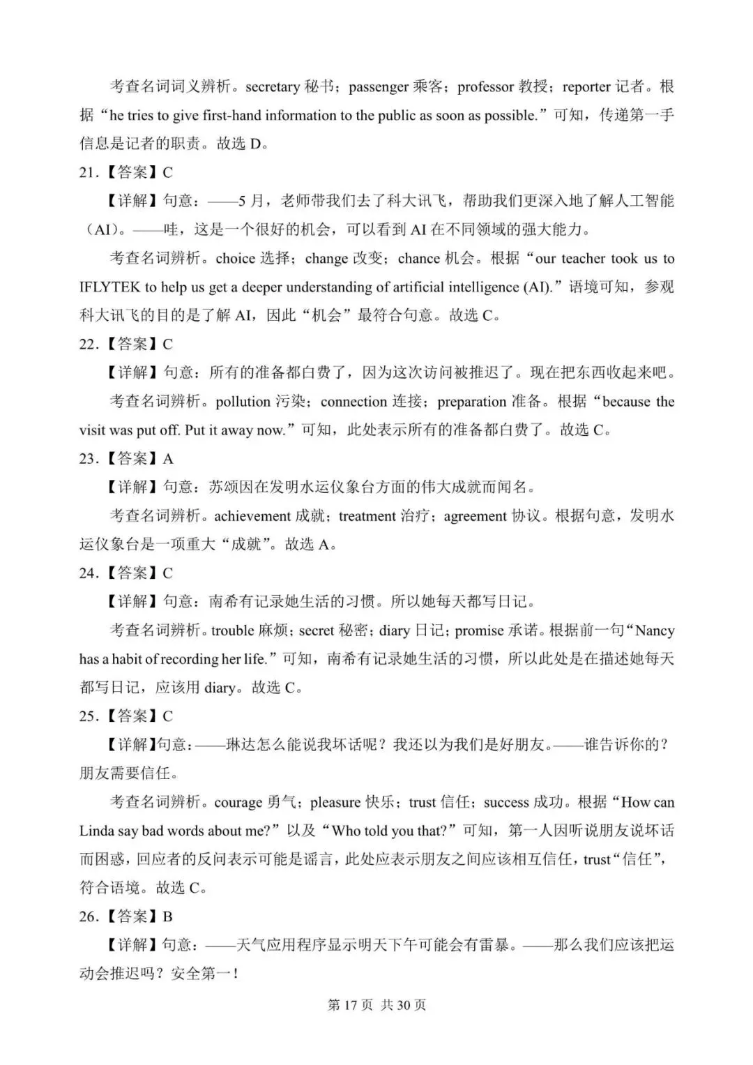 中考英语总复习:名词辨析100题(含答案解析,文末领取word) 第17张 中考英语总复习:名词辨析100题(含答案解析,文末领取word) 第17张