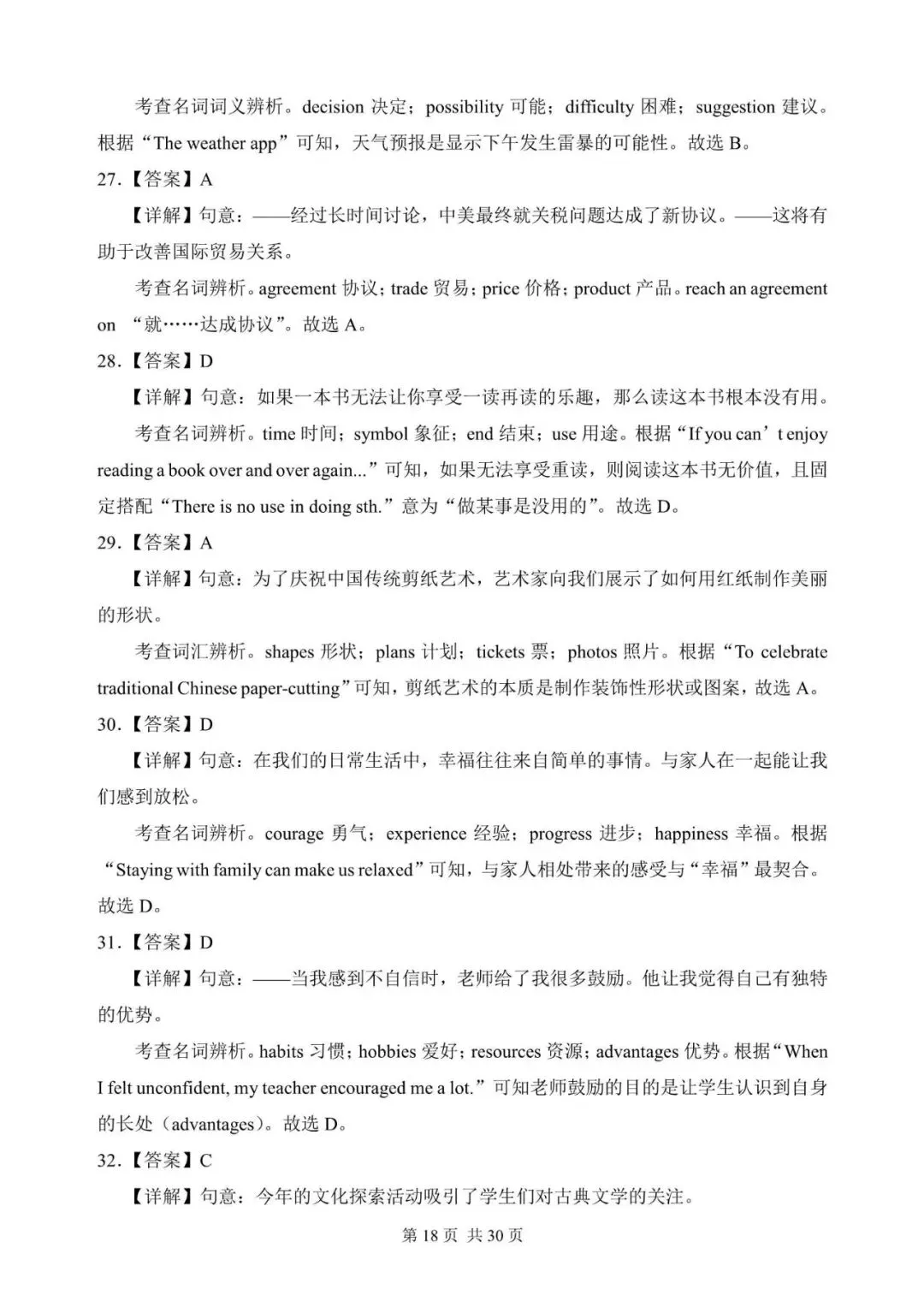 中考英语总复习:名词辨析100题(含答案解析,文末领取word) 第18张 中考英语总复习:名词辨析100题(含答案解析,文末领取word) 第18张