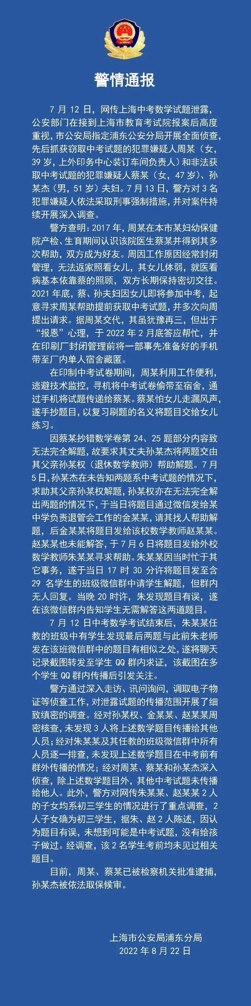 上海中考窃题事件调查处理情况公布 第1张