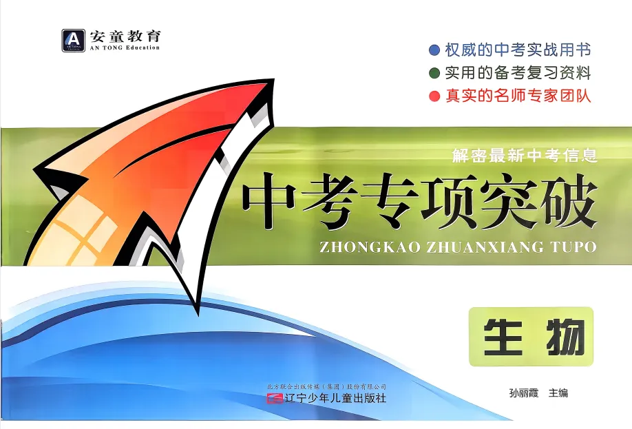 【初中教辅】2026《中考专项突破》地生+《中考夺标》地理|(百度/夸克) 第3张