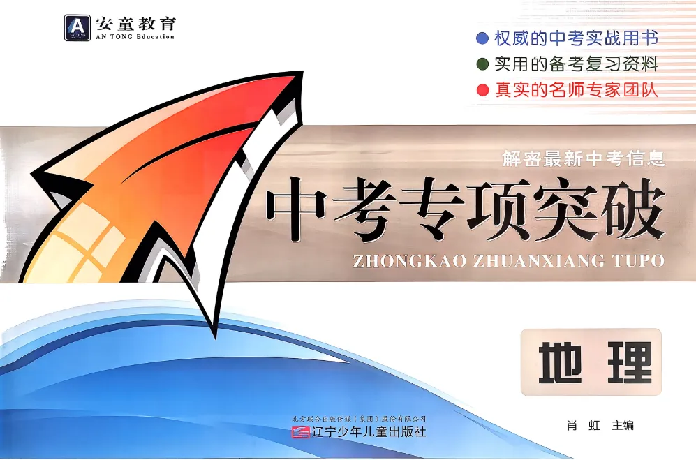 【初中教辅】2026《中考专项突破》地生+《中考夺标》地理|(百度/夸克) 第6张