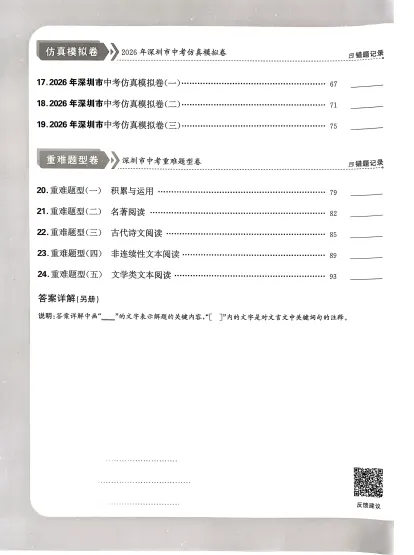 【初中教辅】2026《天利38套•中考试题精选》语文(深圳+浙江)|PDF可下载(百度/夸克) 第5张 【初中教辅】2026《天利38套•中考试题精选》语文(深圳+浙江)|PDF可下载(百度/夸克) 第5张