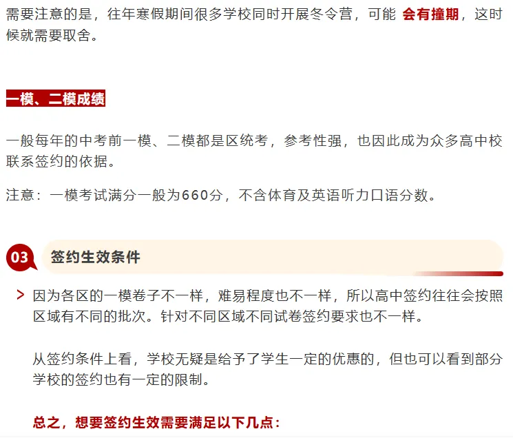 家长收藏!苏州中考签约到底是机会还是套路? 第5张