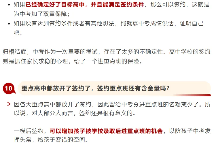 家长收藏!苏州中考签约到底是机会还是套路? 第9张