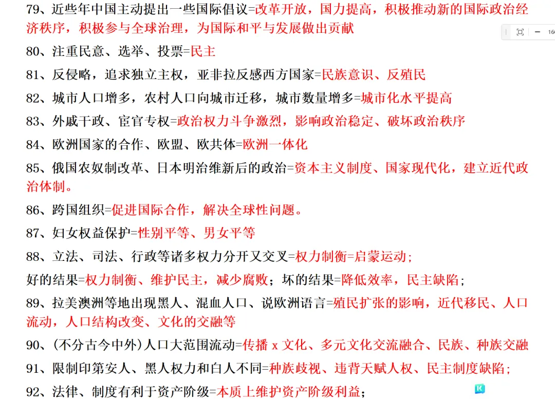 九年级中考历史提分:历史材料提分秘籍之将历史材料信息转化为专业术语 第3张