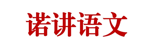 20260214诺讲语文——中考语文,看苏州园区! 第1张