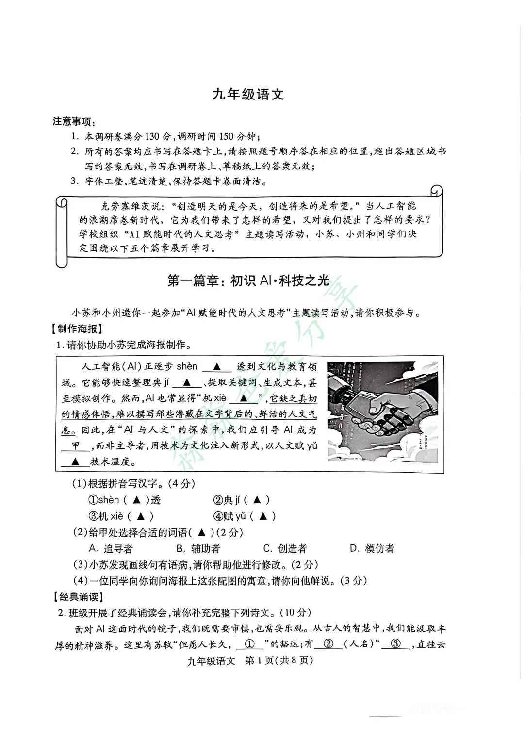 20260214诺讲语文——中考语文,看苏州园区! 第2张
