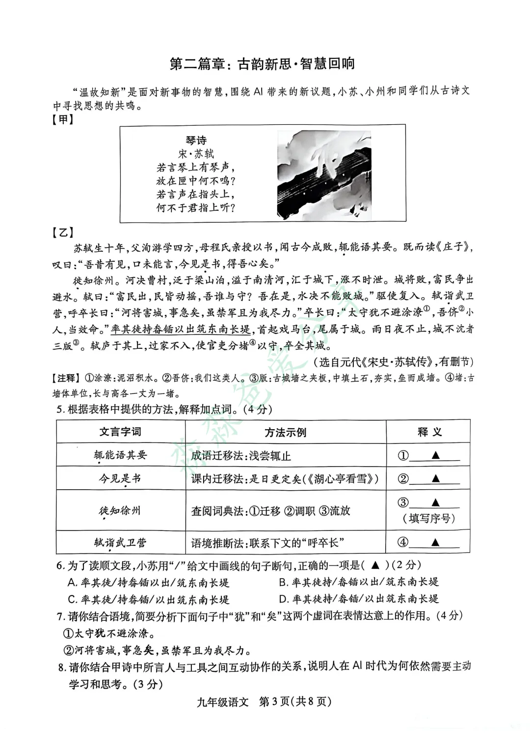 20260214诺讲语文——中考语文,看苏州园区! 第4张