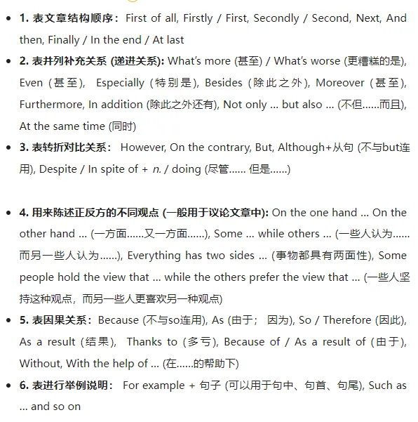 中考英语写作高频短语与语篇衔接词分类记忆 第28张