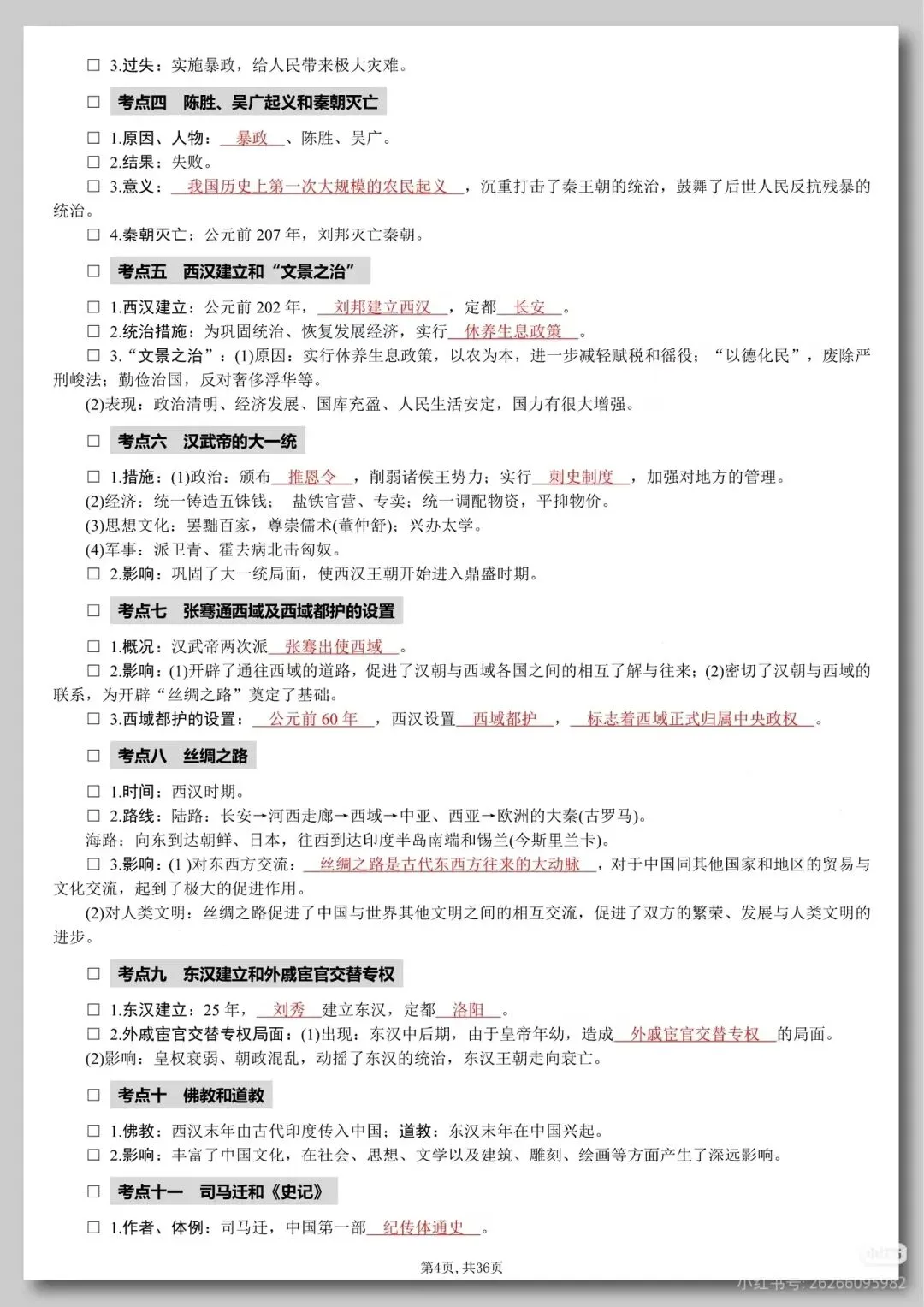 2026 年中考历史复习,速记手册 第4张