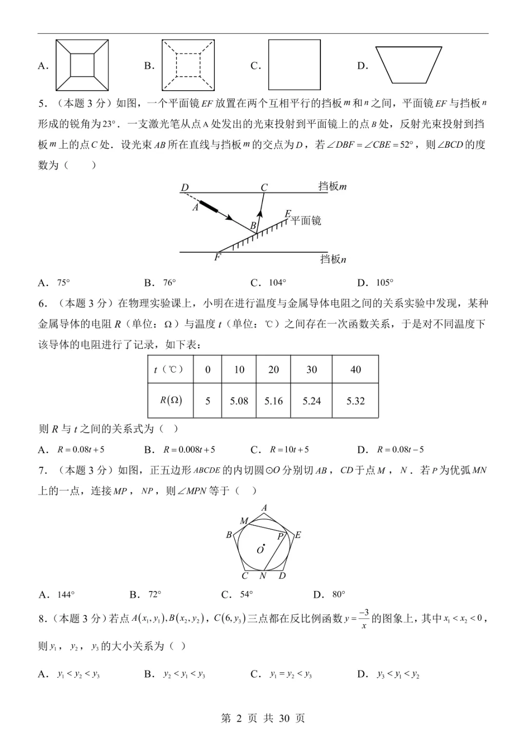 2025中考数学押题预测卷(山西卷) 第8张