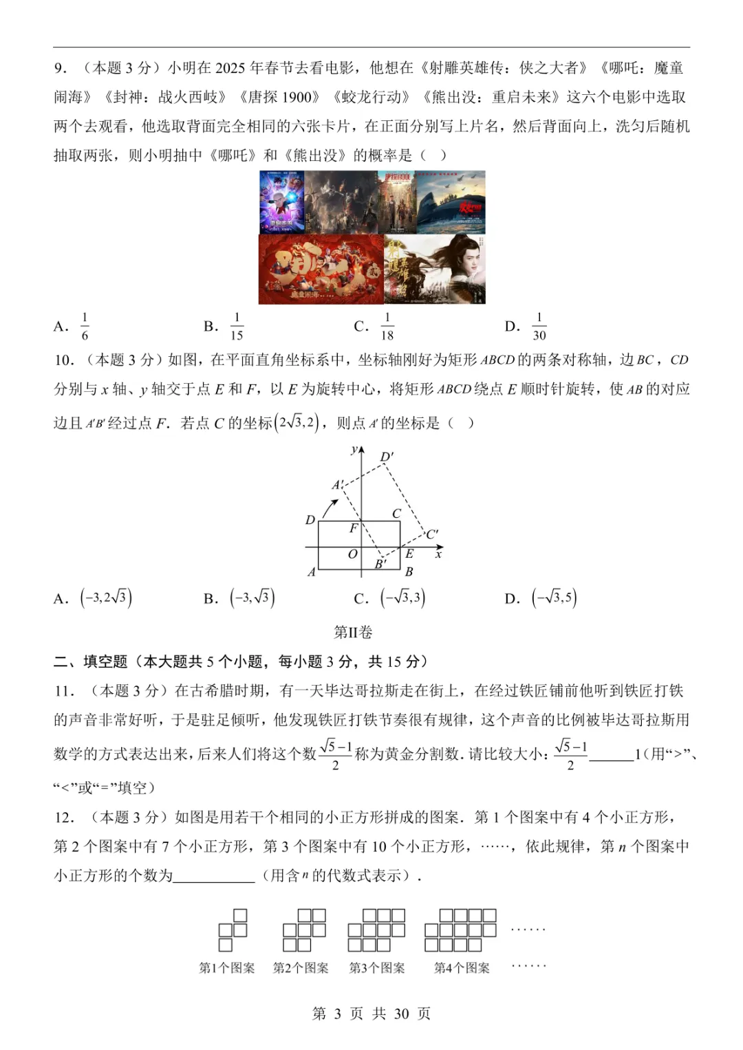 2025中考数学押题预测卷(山西卷) 第9张