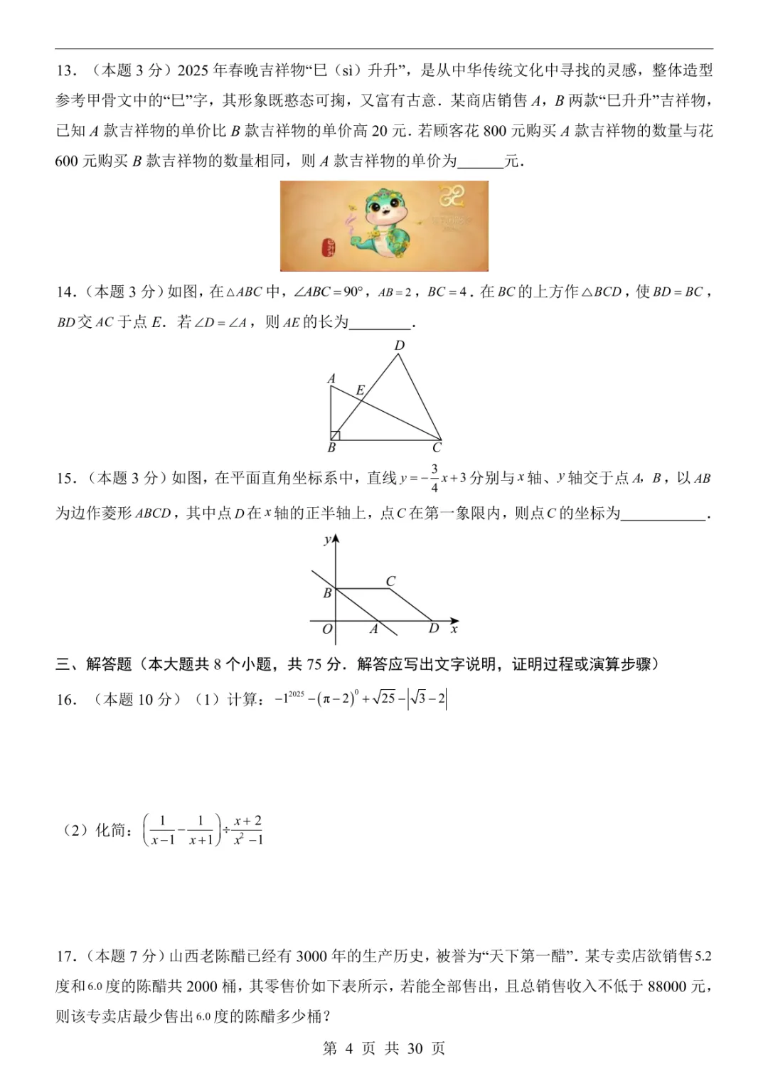 2025中考数学押题预测卷(山西卷) 第10张
