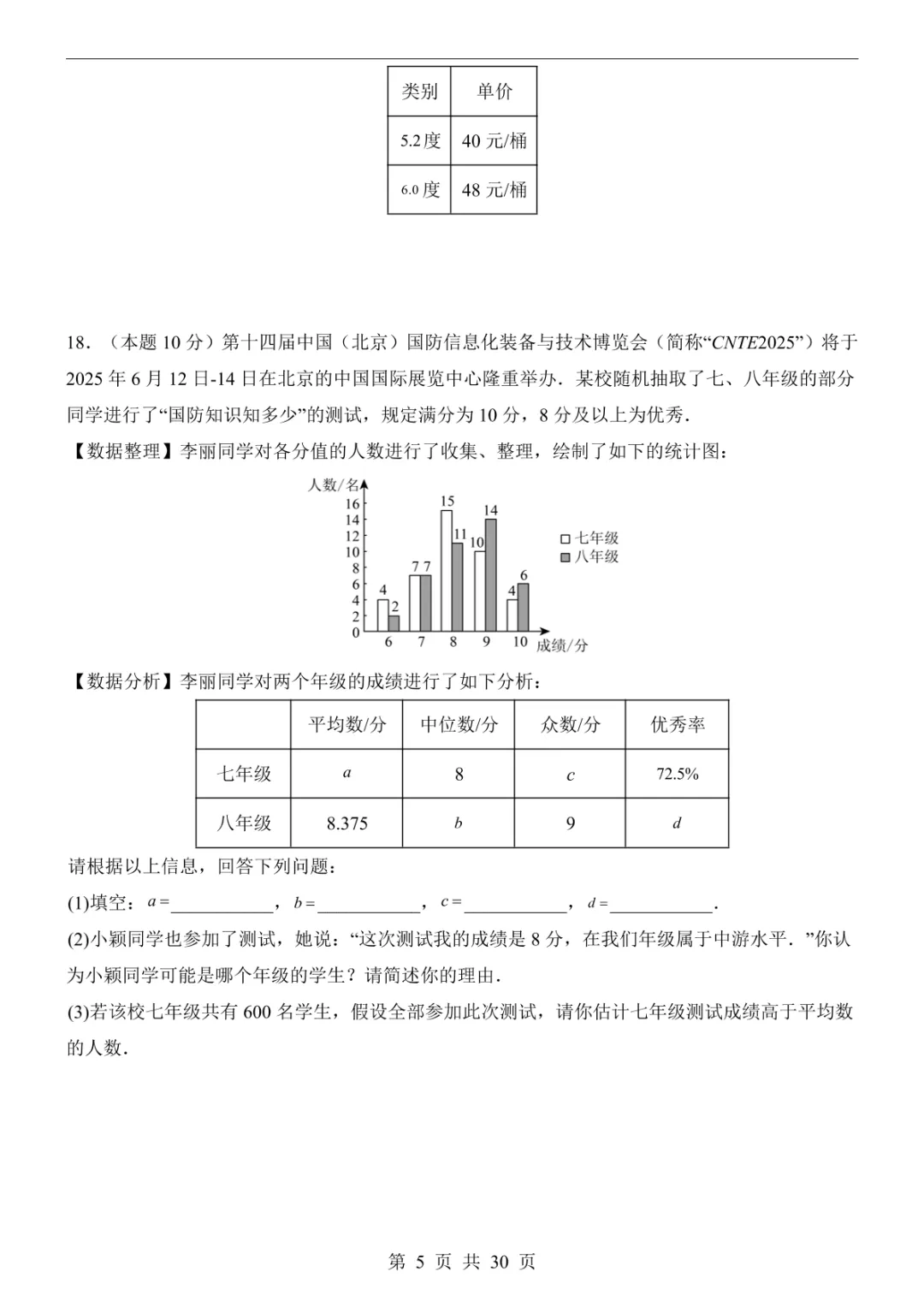 2025中考数学押题预测卷(山西卷) 第11张