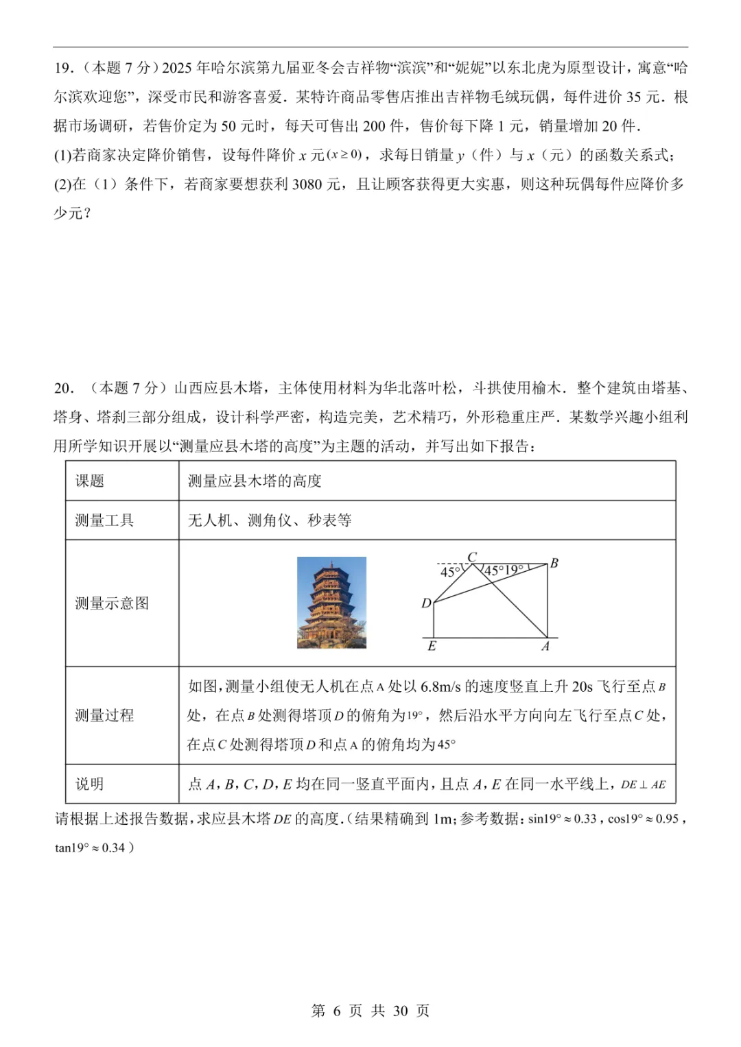 2025中考数学押题预测卷(山西卷) 第12张