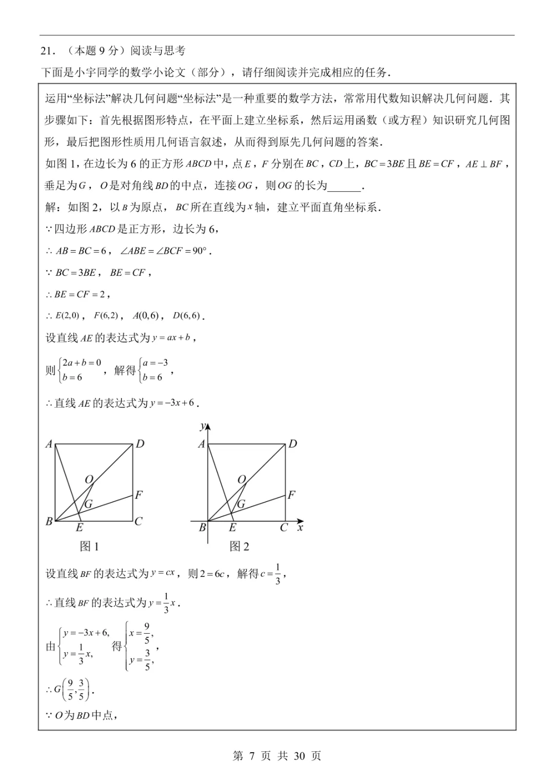 2025中考数学押题预测卷(山西卷) 第13张