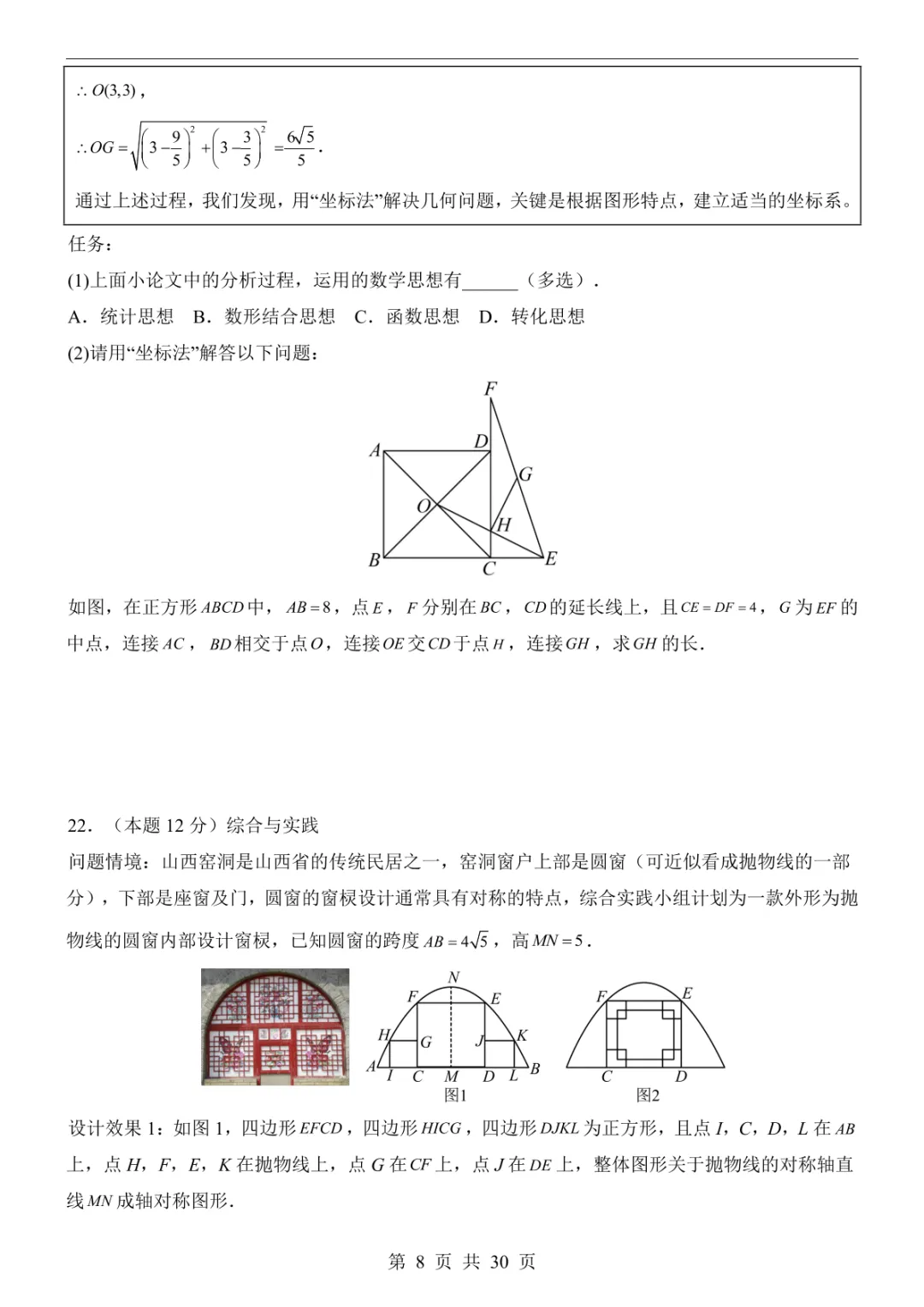 2025中考数学押题预测卷(山西卷) 第14张