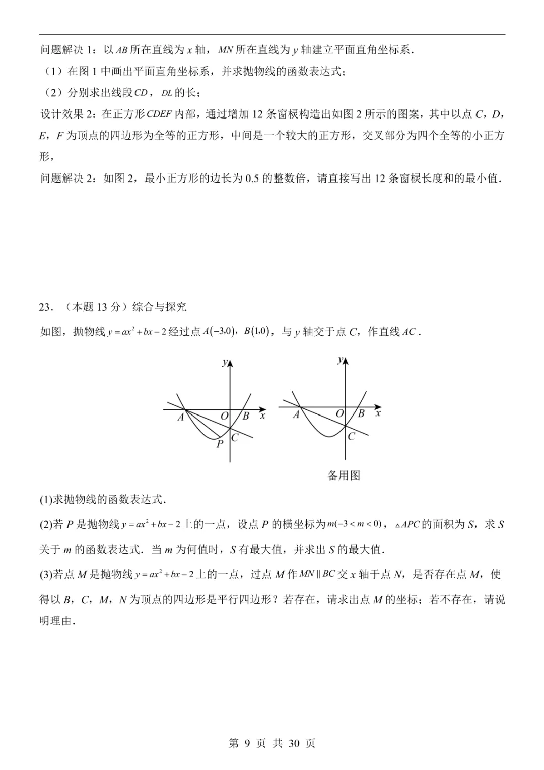 2025中考数学押题预测卷(山西卷) 第15张