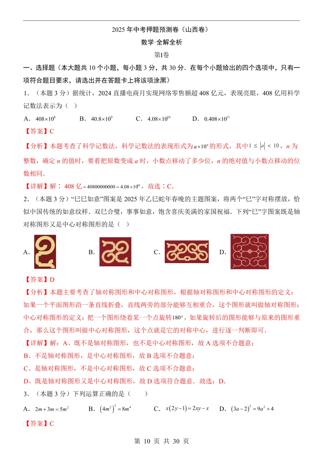 2025中考数学押题预测卷(山西卷) 第16张