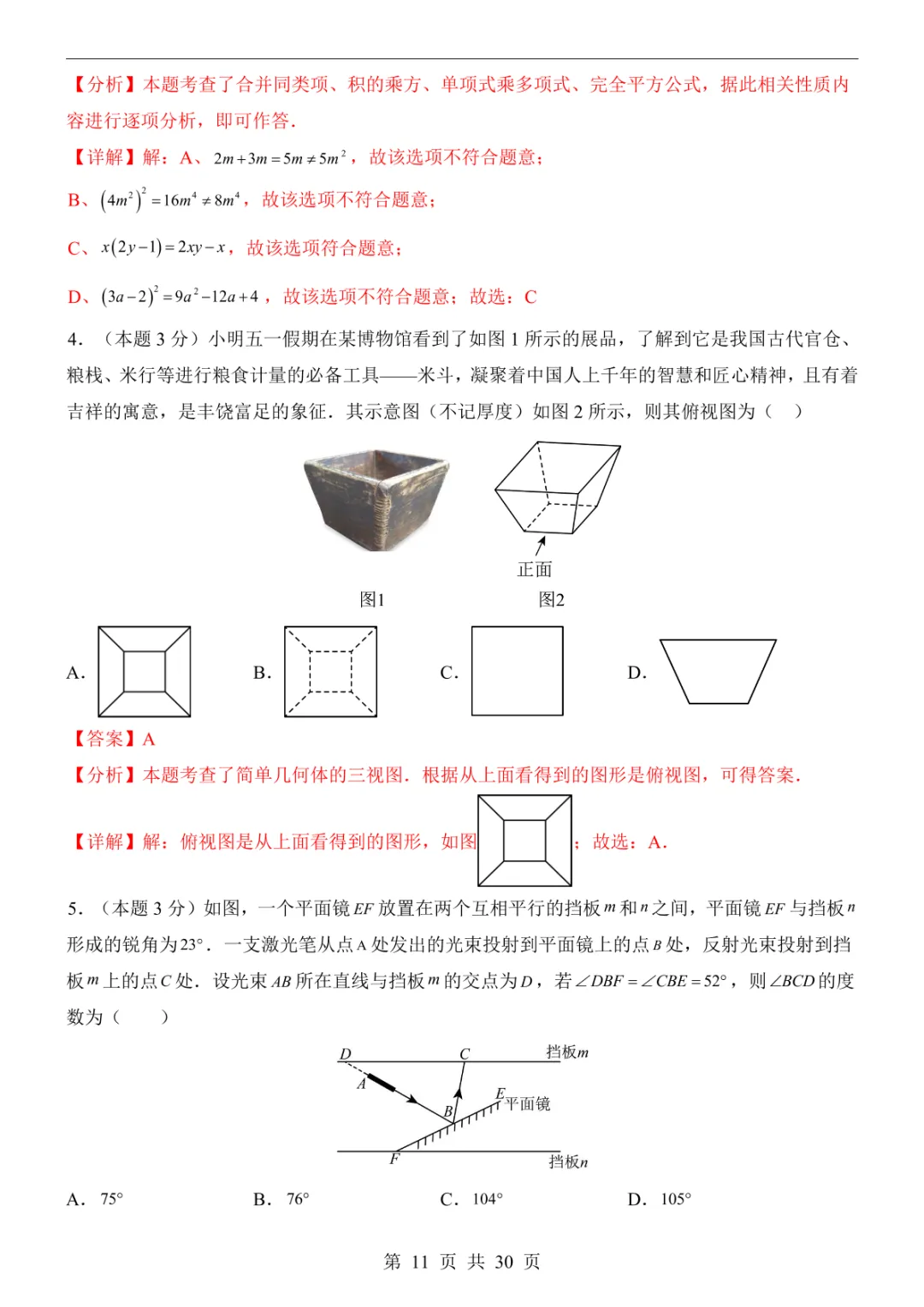 2025中考数学押题预测卷(山西卷) 第17张