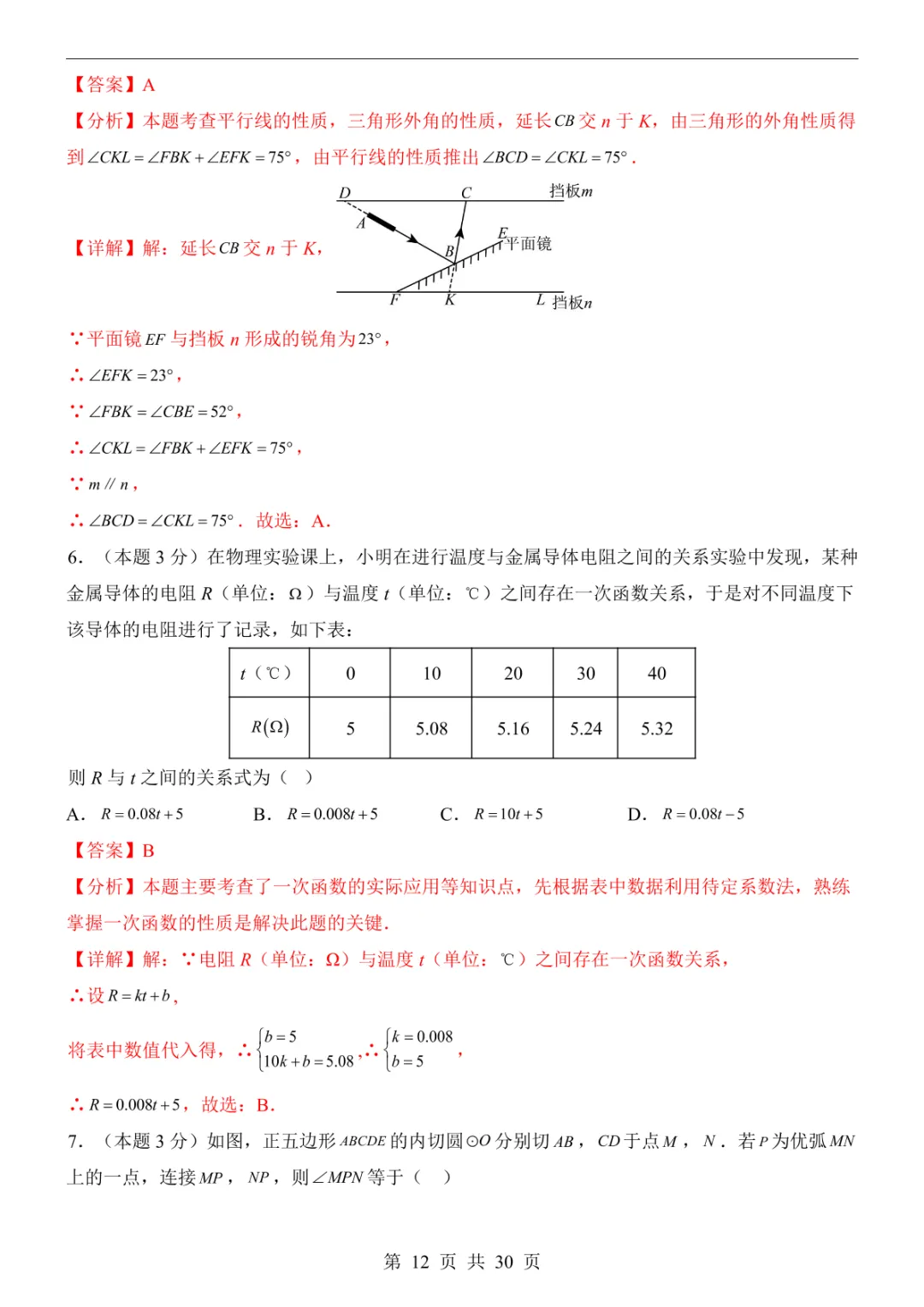 2025中考数学押题预测卷(山西卷) 第18张