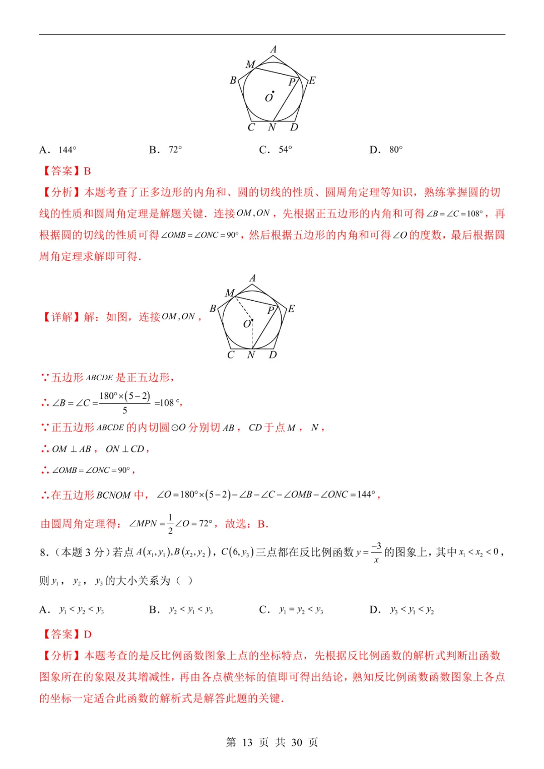 2025中考数学押题预测卷(山西卷) 第19张
