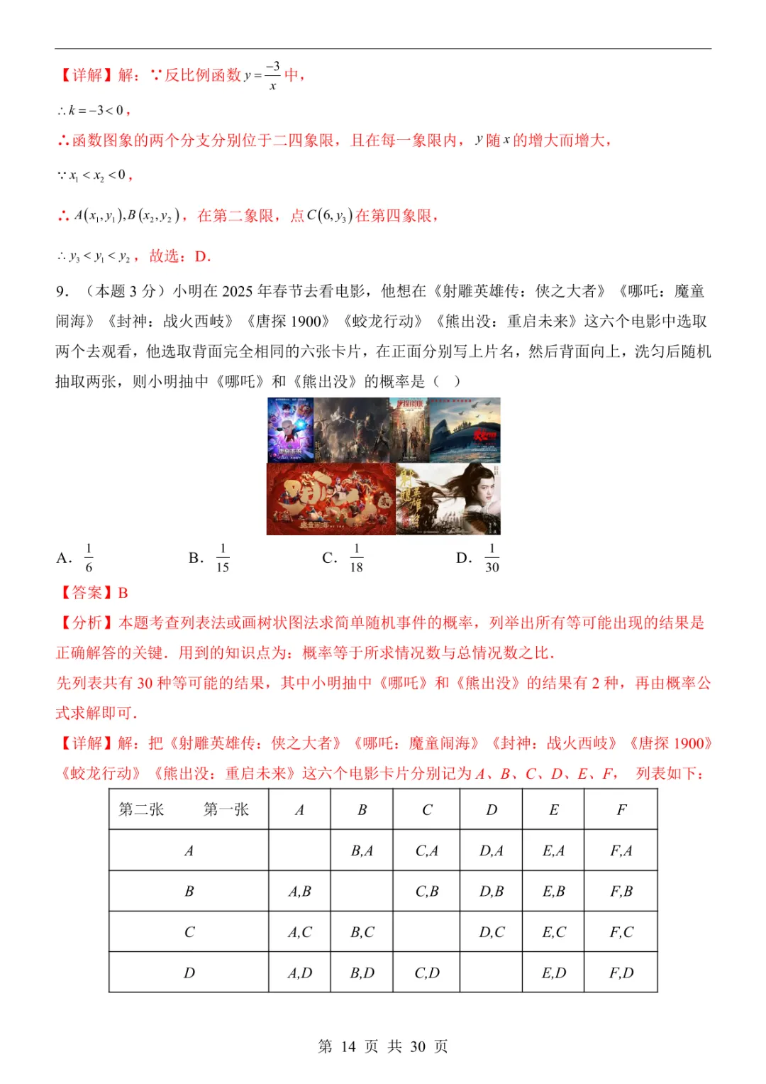2025中考数学押题预测卷(山西卷) 第20张