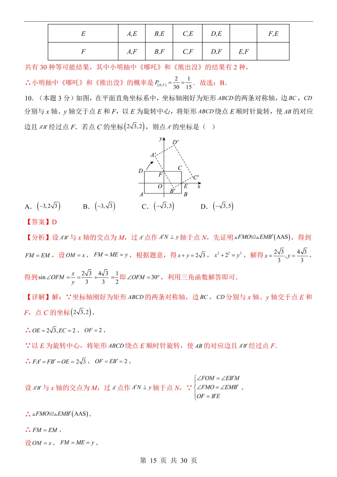 2025中考数学押题预测卷(山西卷) 第21张