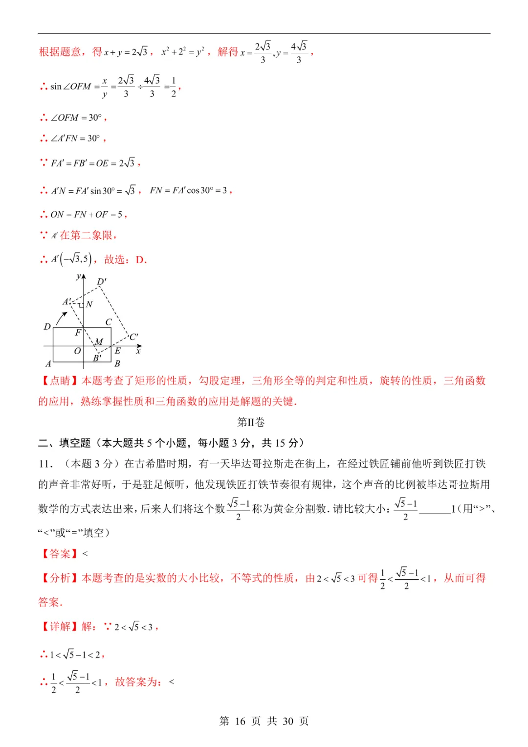 2025中考数学押题预测卷(山西卷) 第22张