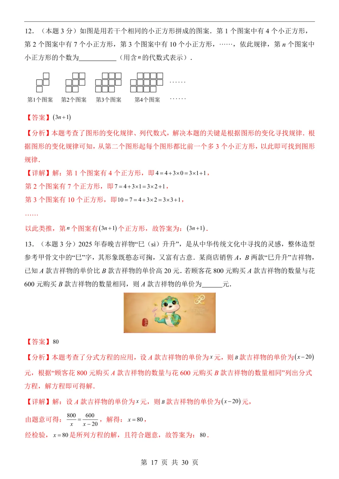 2025中考数学押题预测卷(山西卷) 第23张