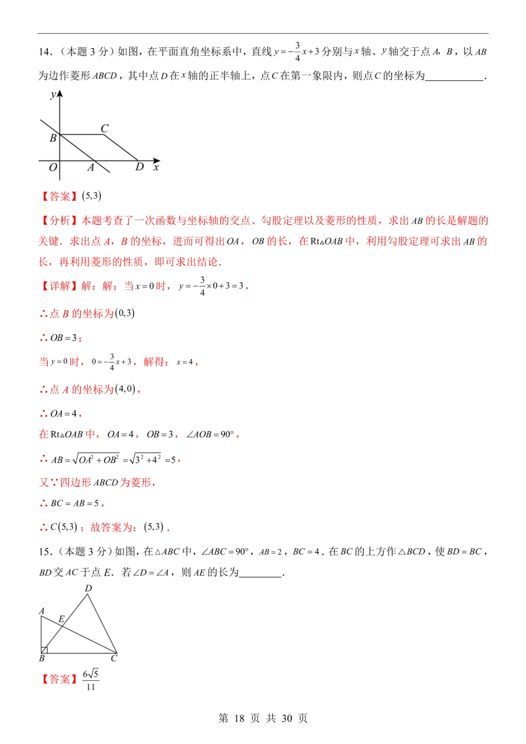 2025中考数学押题预测卷(山西卷) 第24张