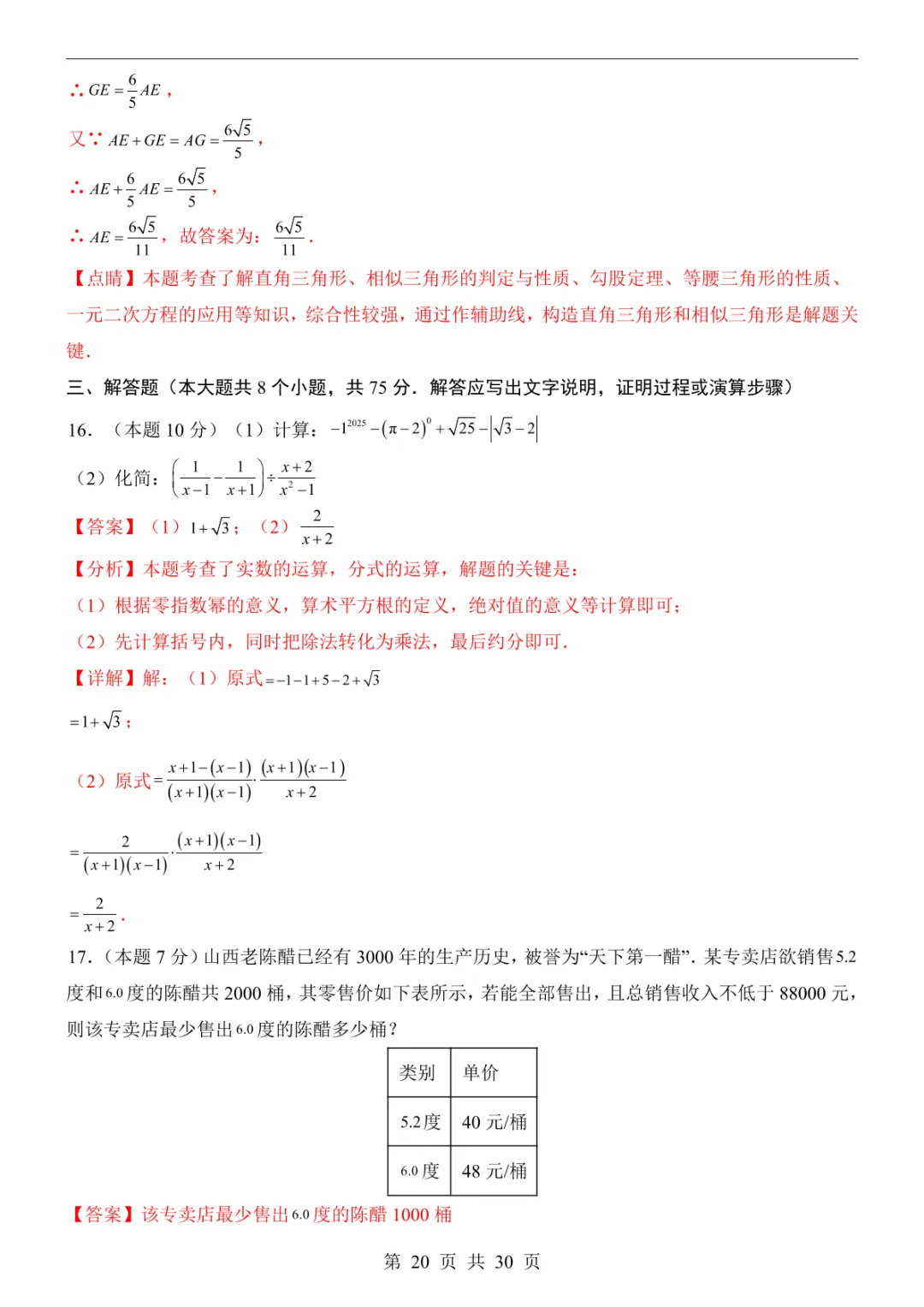 2025中考数学押题预测卷(山西卷) 第26张