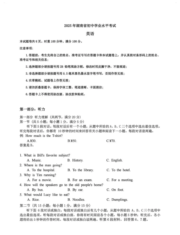 2025年湖南省中考真题||湖南省中考真题试卷及答案解析、PDF版免费分享 第4张