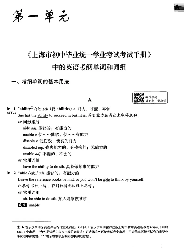 2026上海最新中考考纲词汇,你背了吗? 第4张