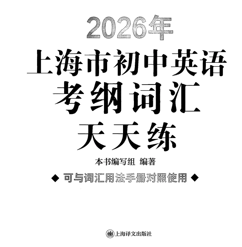 2026上海最新中考考纲词汇,你背了吗? 第6张