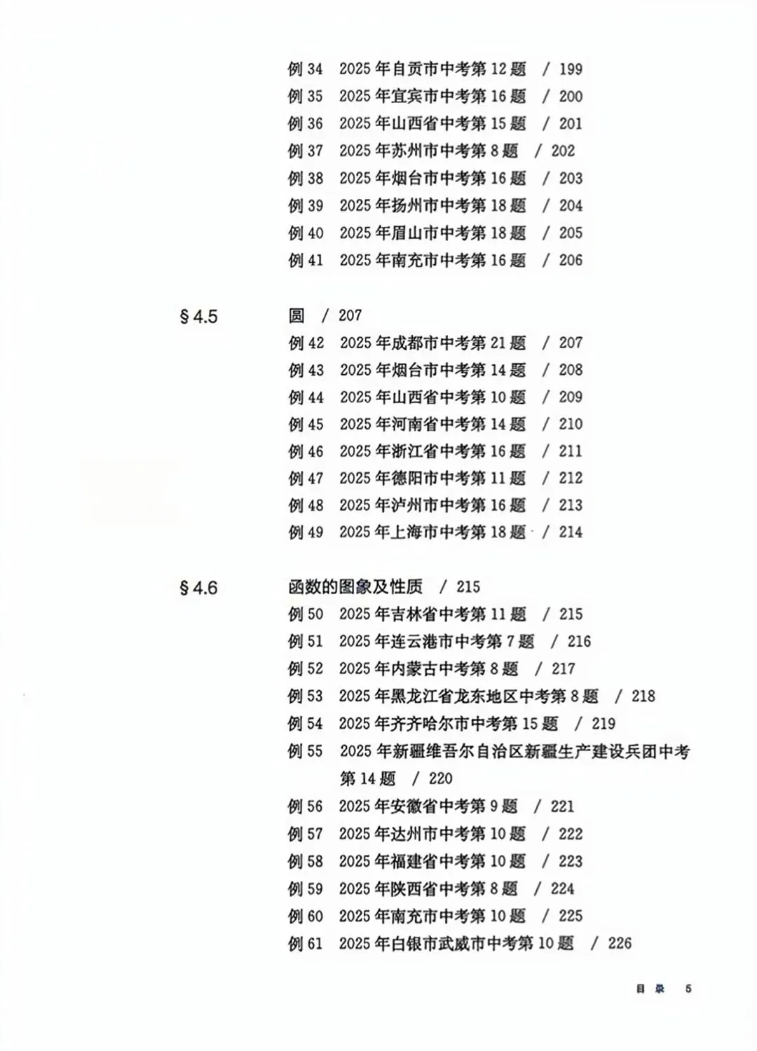 中考数学提分《常考压轴题精讲精练》(416题) 第32张 中考数学提分《常考压轴题精讲精练》(416题) 第32张