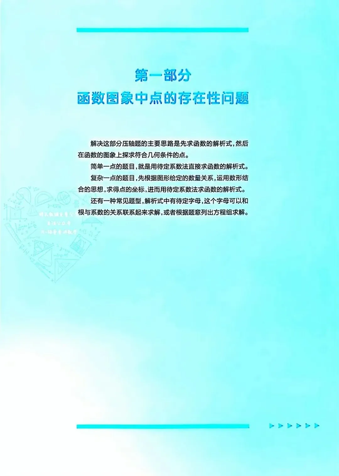 中考数学提分《常考压轴题精讲精练》(416题) 第34张 中考数学提分《常考压轴题精讲精练》(416题) 第34张