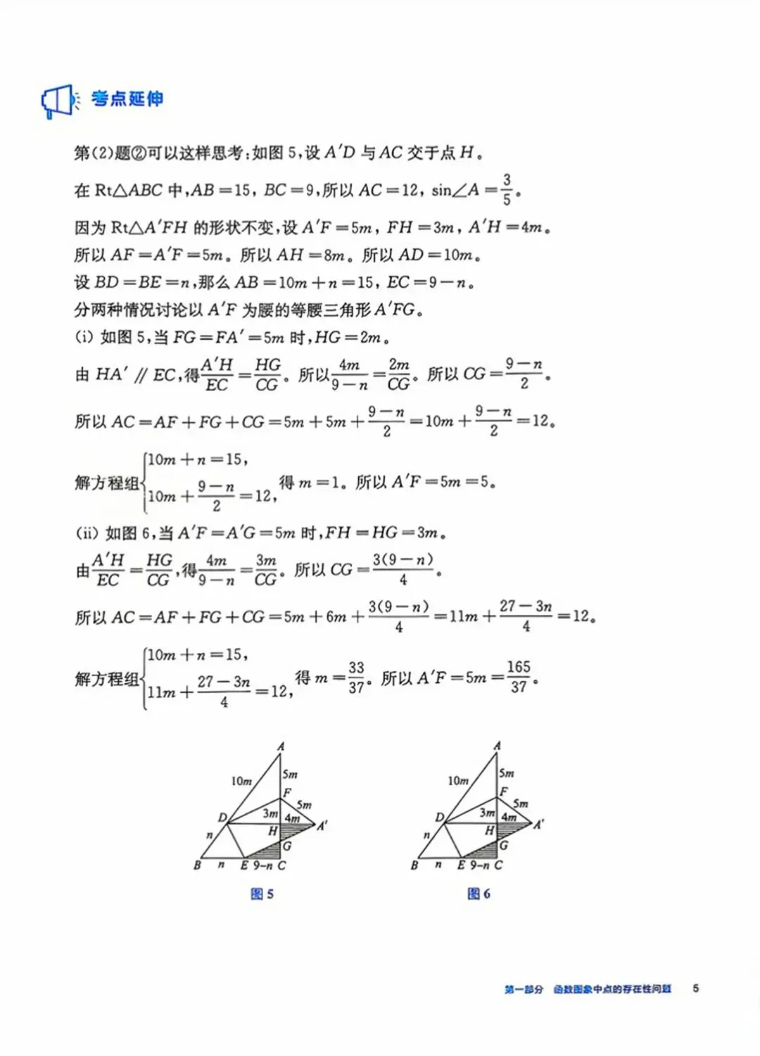 中考数学提分《常考压轴题精讲精练》(416题) 第37张 中考数学提分《常考压轴题精讲精练》(416题) 第37张