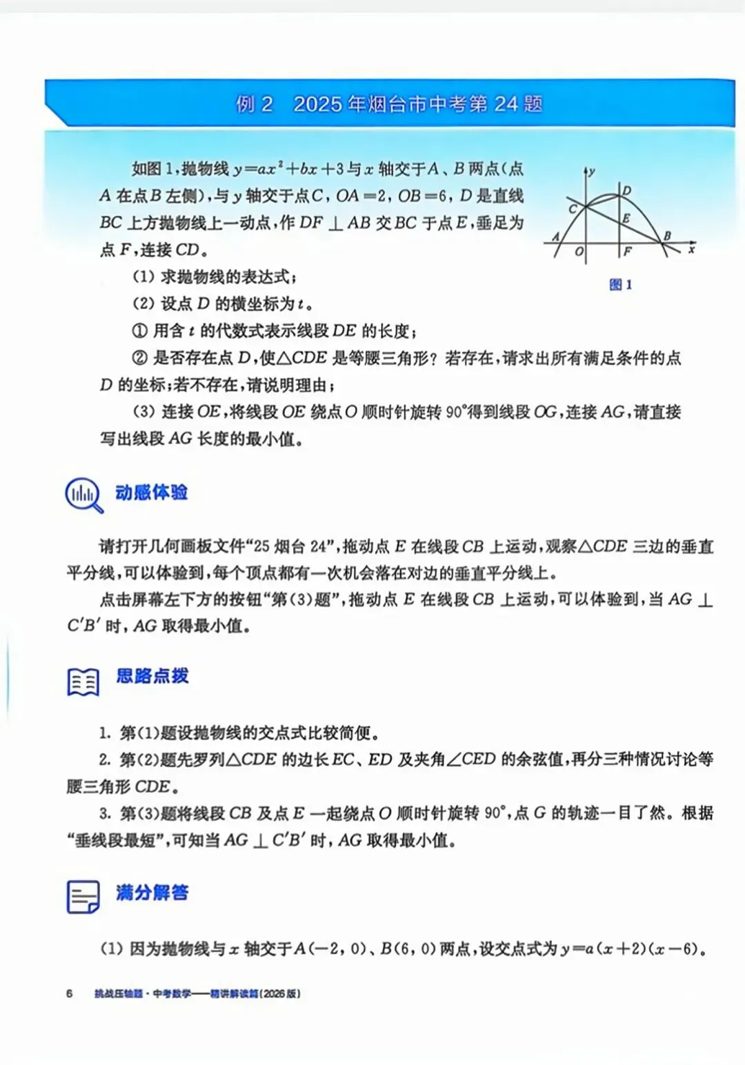 中考数学提分《常考压轴题精讲精练》(416题) 第38张 中考数学提分《常考压轴题精讲精练》(416题) 第38张