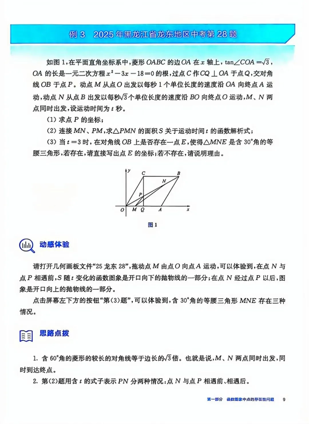 中考数学提分《常考压轴题精讲精练》(416题) 第41张 中考数学提分《常考压轴题精讲精练》(416题) 第41张